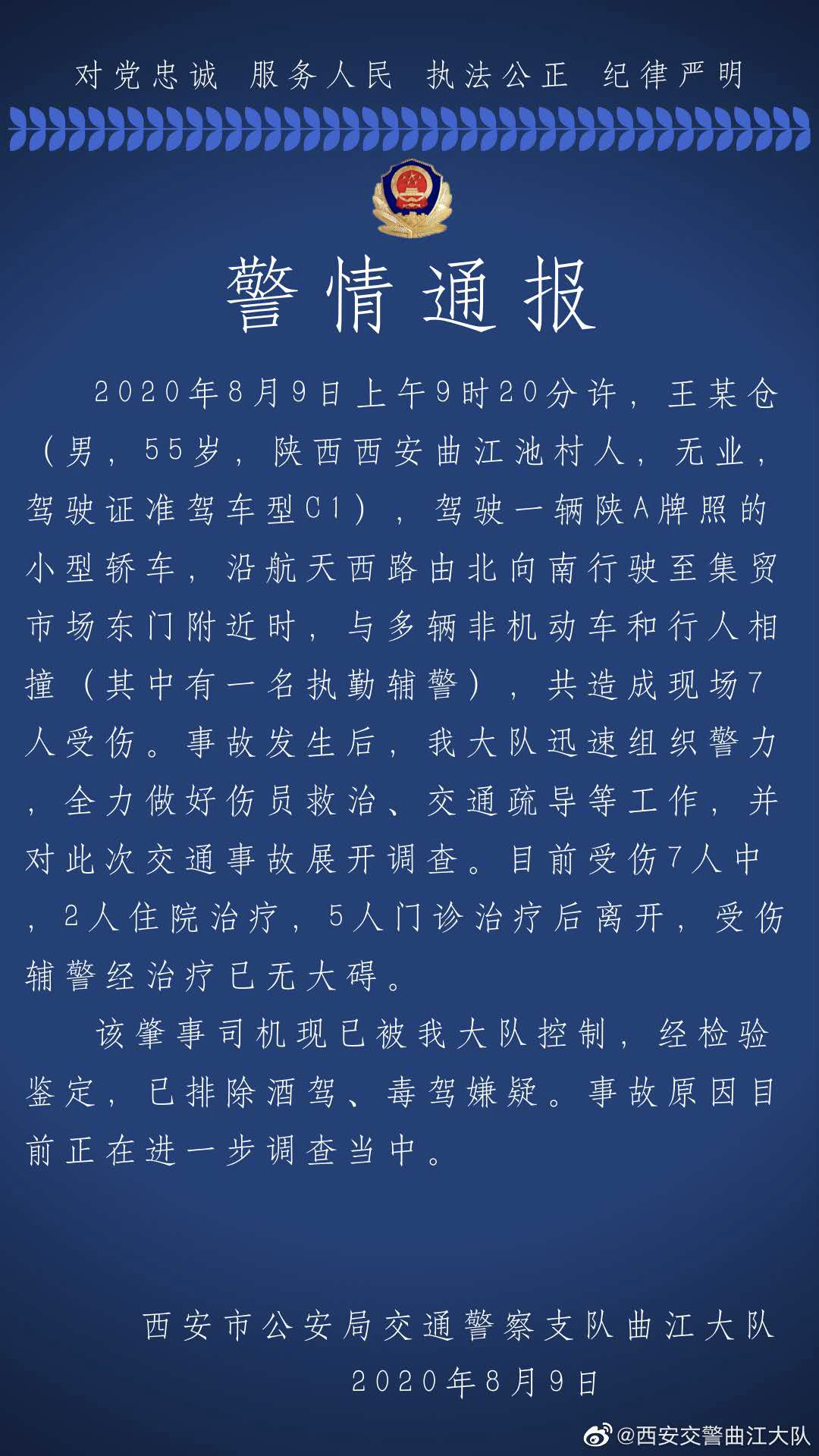 来源:陕西交通广播,西安交警曲江大队