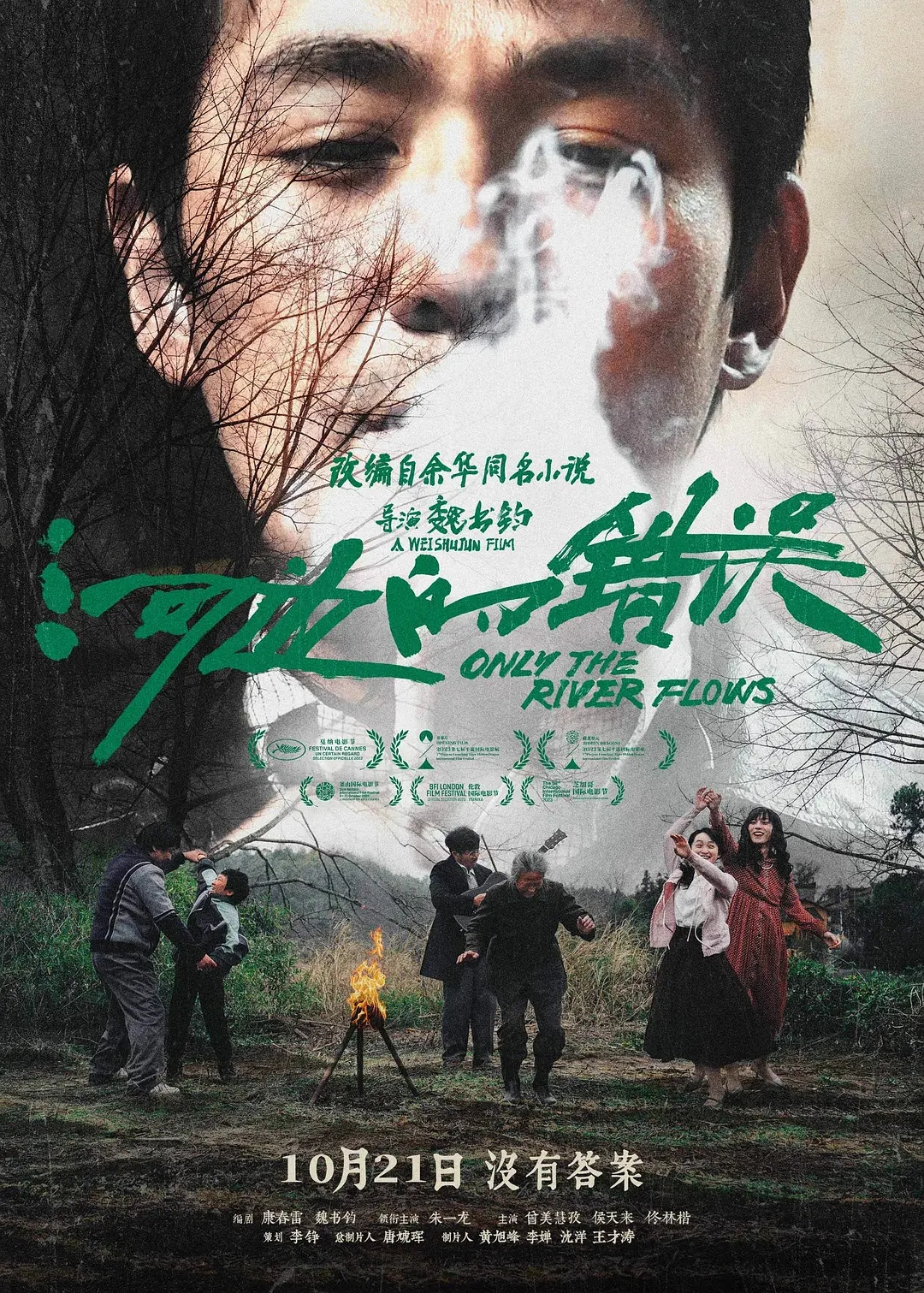 艺术片河边的错误上映3天票房破亿创下今年同类影片最好成绩