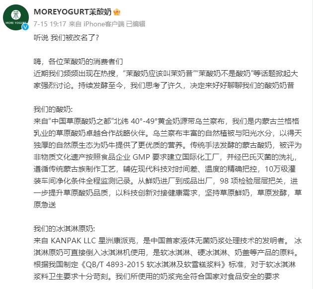 茉酸奶官方微博截图。