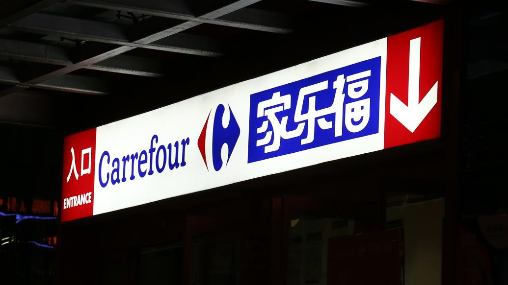 家乐福 视觉中国 资料图
