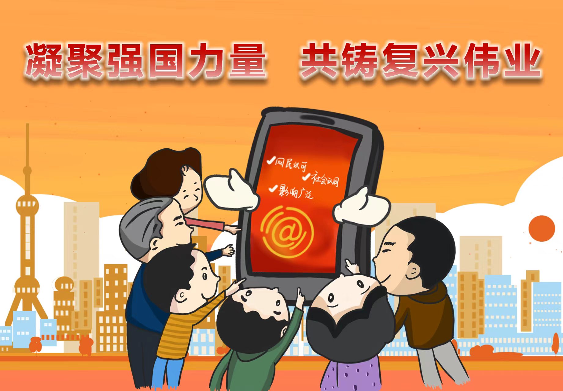 漫评|中国正能量:奏响中国式现代化的奋进之音