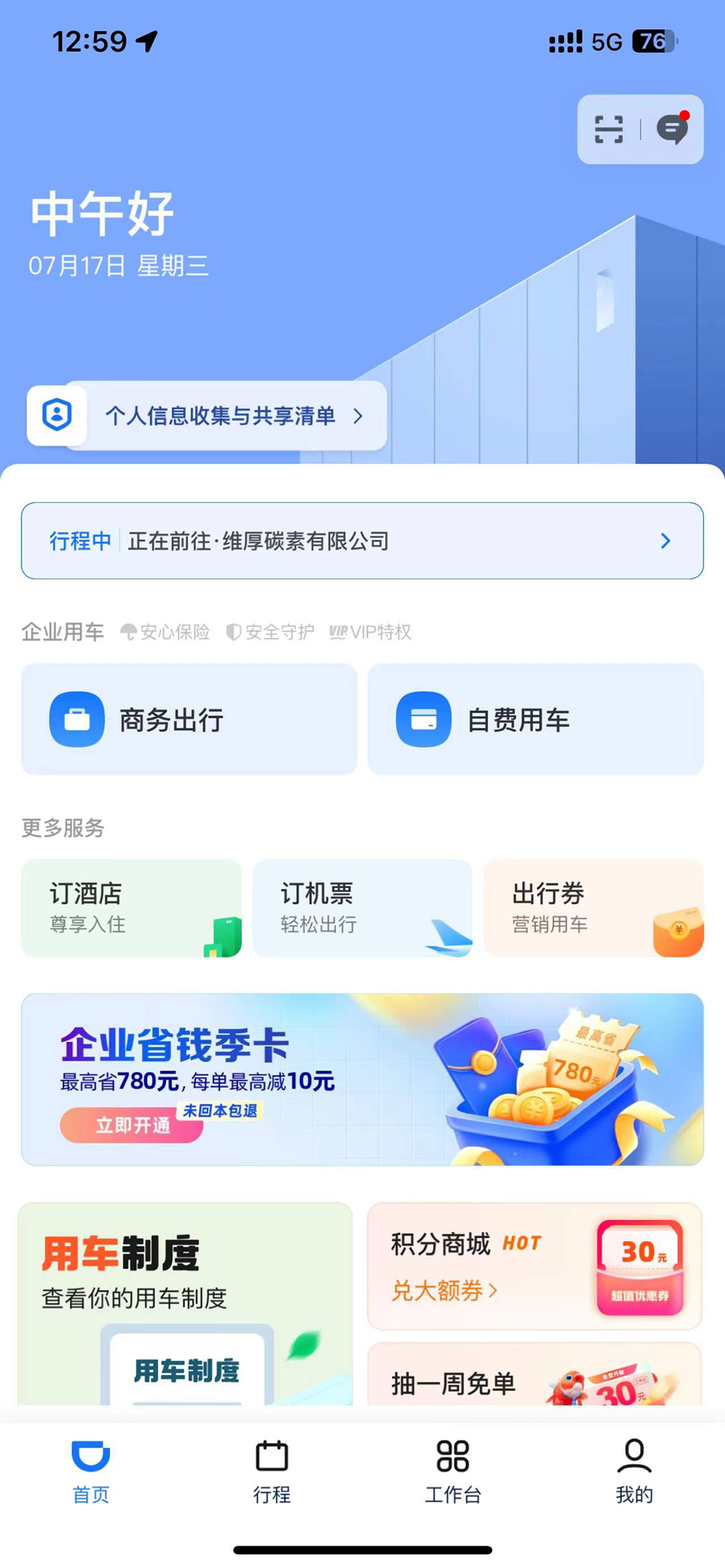 在上海打网约车8公里,滴滴订单显示去了趟苏州且车费要两百多?