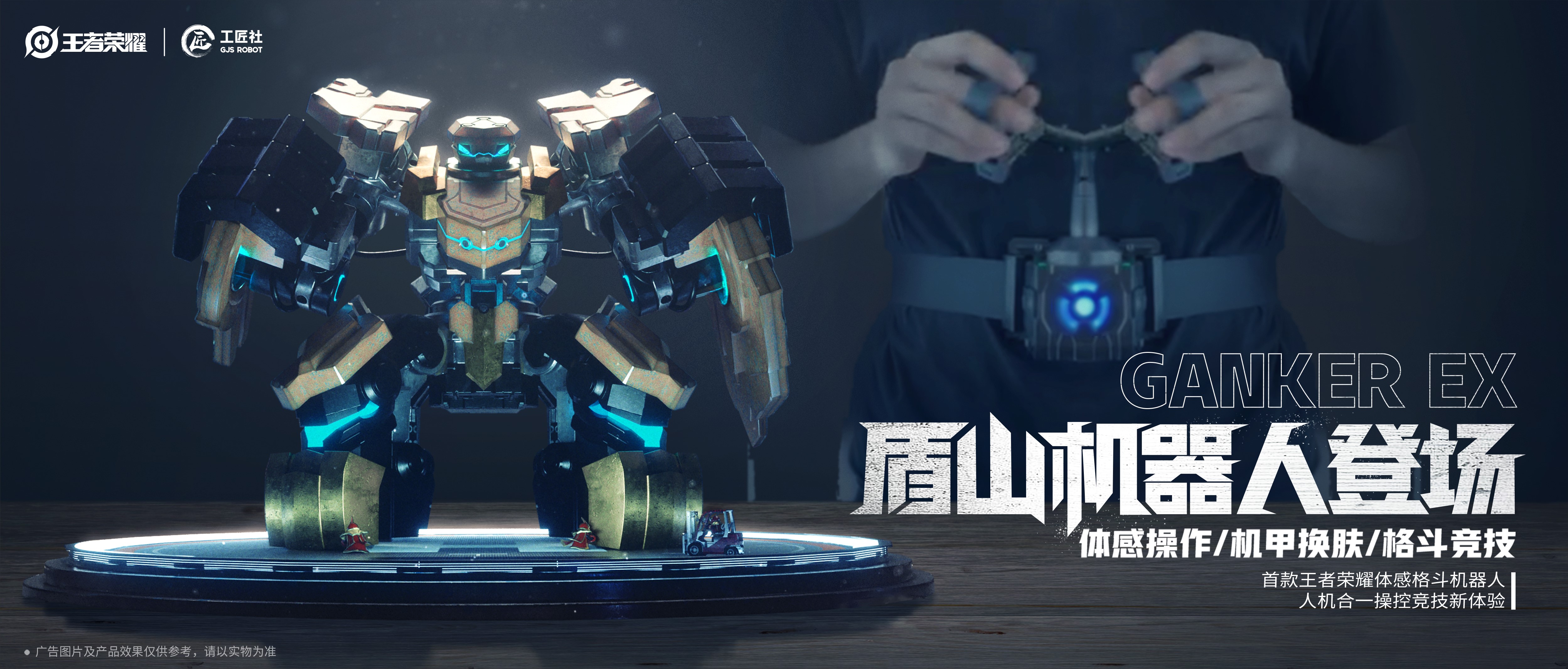 GANKER EX盾山机器人