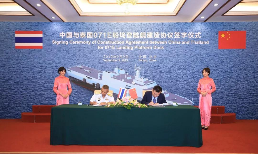 中国与泰国071E船坞登陆建建造协议签字仪式