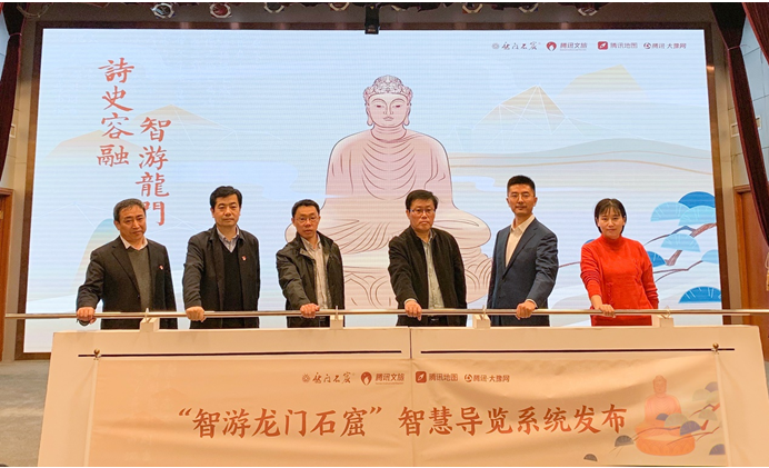 “智游龙门石窟”产品发布会