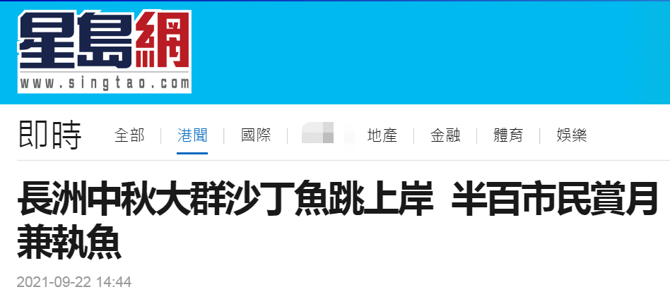 香港“星岛网”报道截图