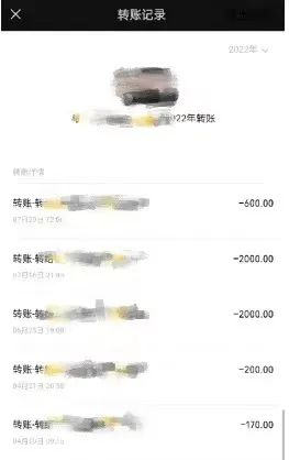 （二人部分转账记录）