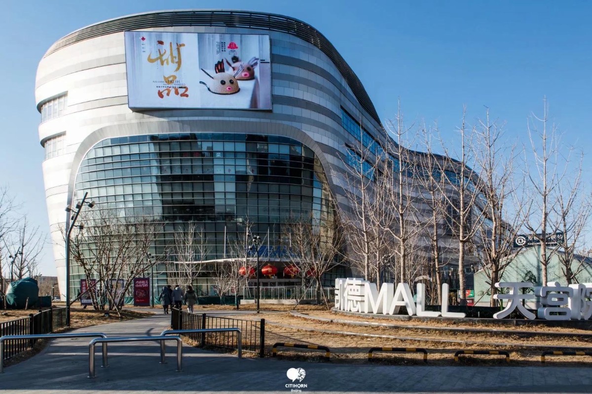 北京大兴1月19日零时起凯德mall天宫院店停止运营