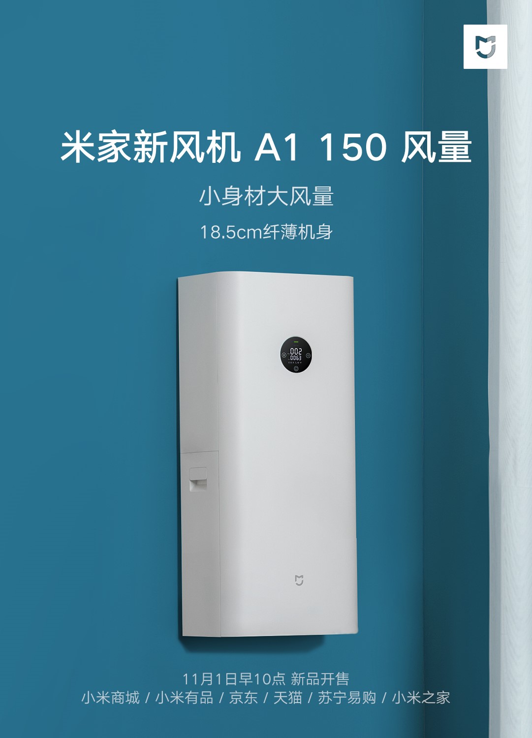 小米发布米家新风机a102150风量版再一次降低新风机门槛