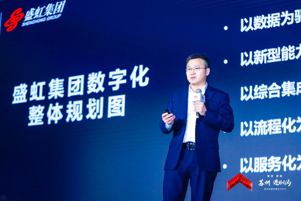 盛虹集团 CIO温智惠