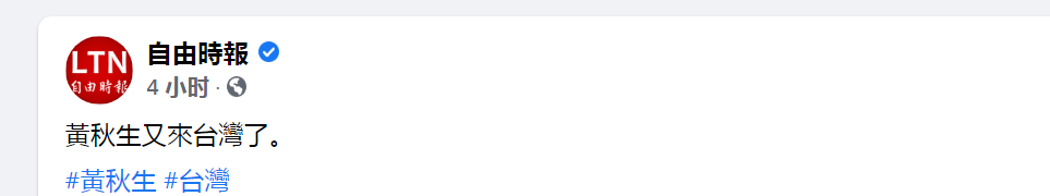 《自由时报》脸书截图