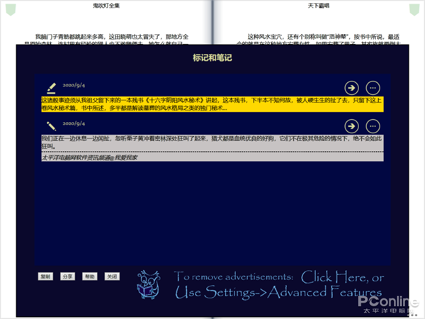 标记及笔记集合