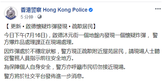 香港警方脸书账号截图