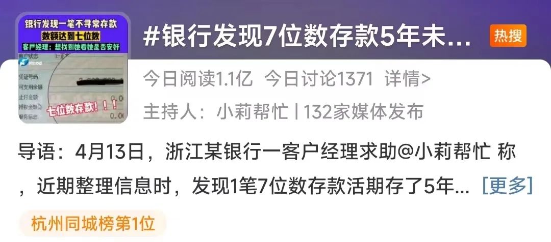 七位数活期存款5年未动！浙江一银行急寻人：担心人不在了…