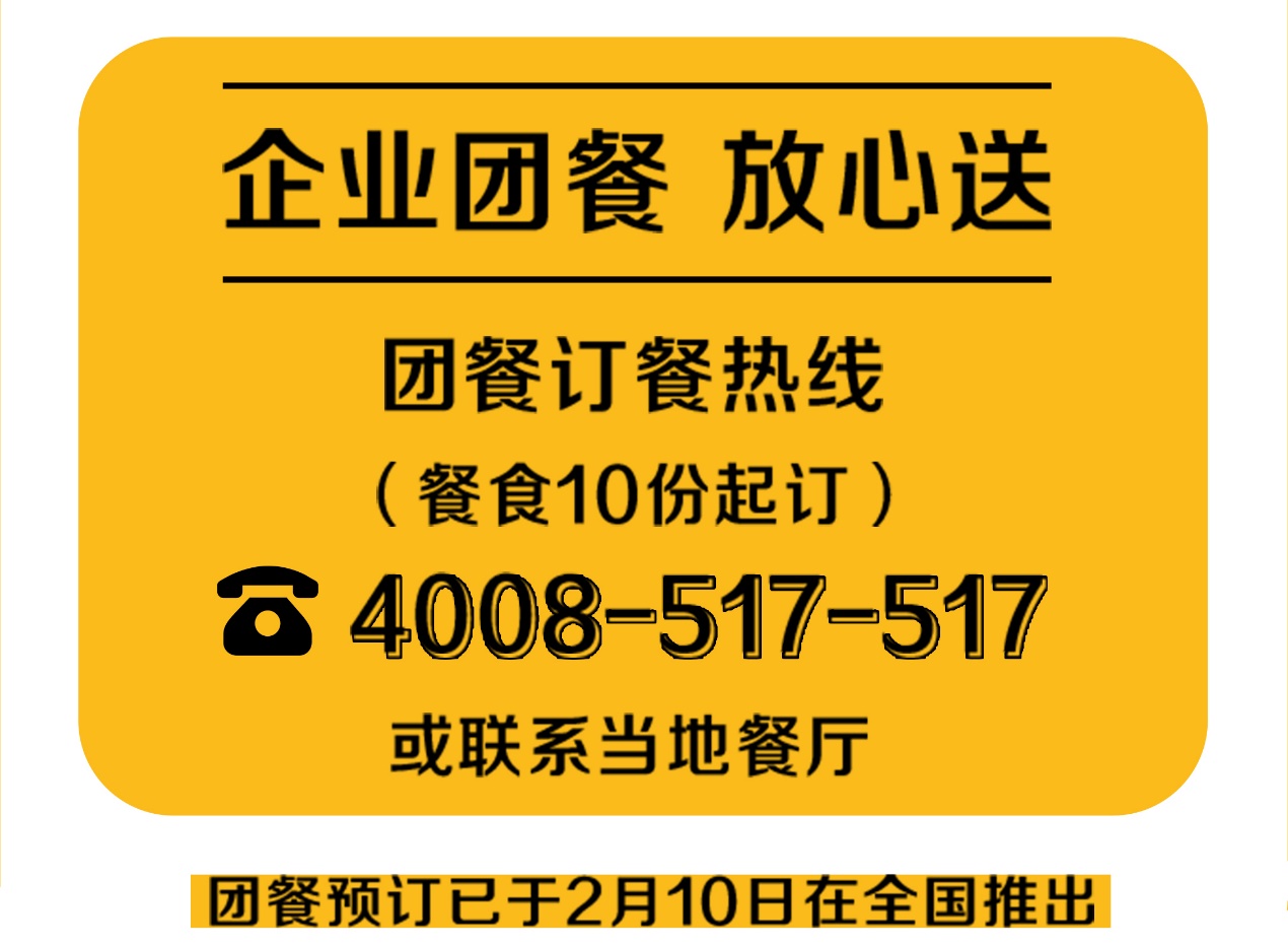 复工在即北京麦当劳再推团餐预定服务