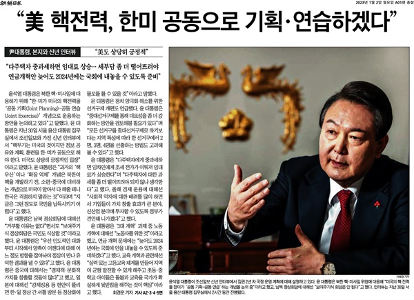 《朝鲜日报》本月2日刊登尹锡悦关于“韩美联合核演习谈判”的言论。 图自韩媒
