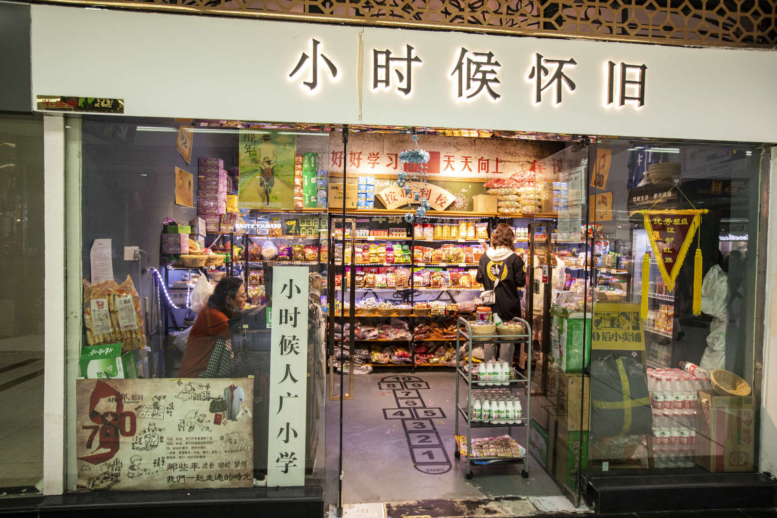 上海開出懷舊童年食品主題店 70後,80後零食吸引市民