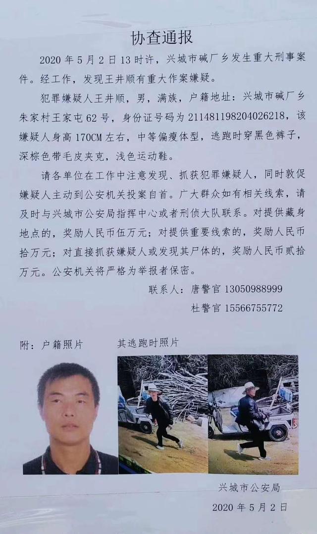 碱厂乡人口_辽宁葫芦岛兴城市碱厂乡发生重大刑事案件,嫌疑人已被抓获