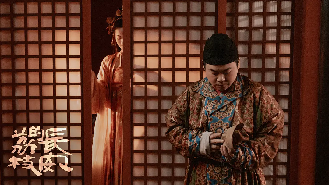 剧版《长安的荔枝》剧照