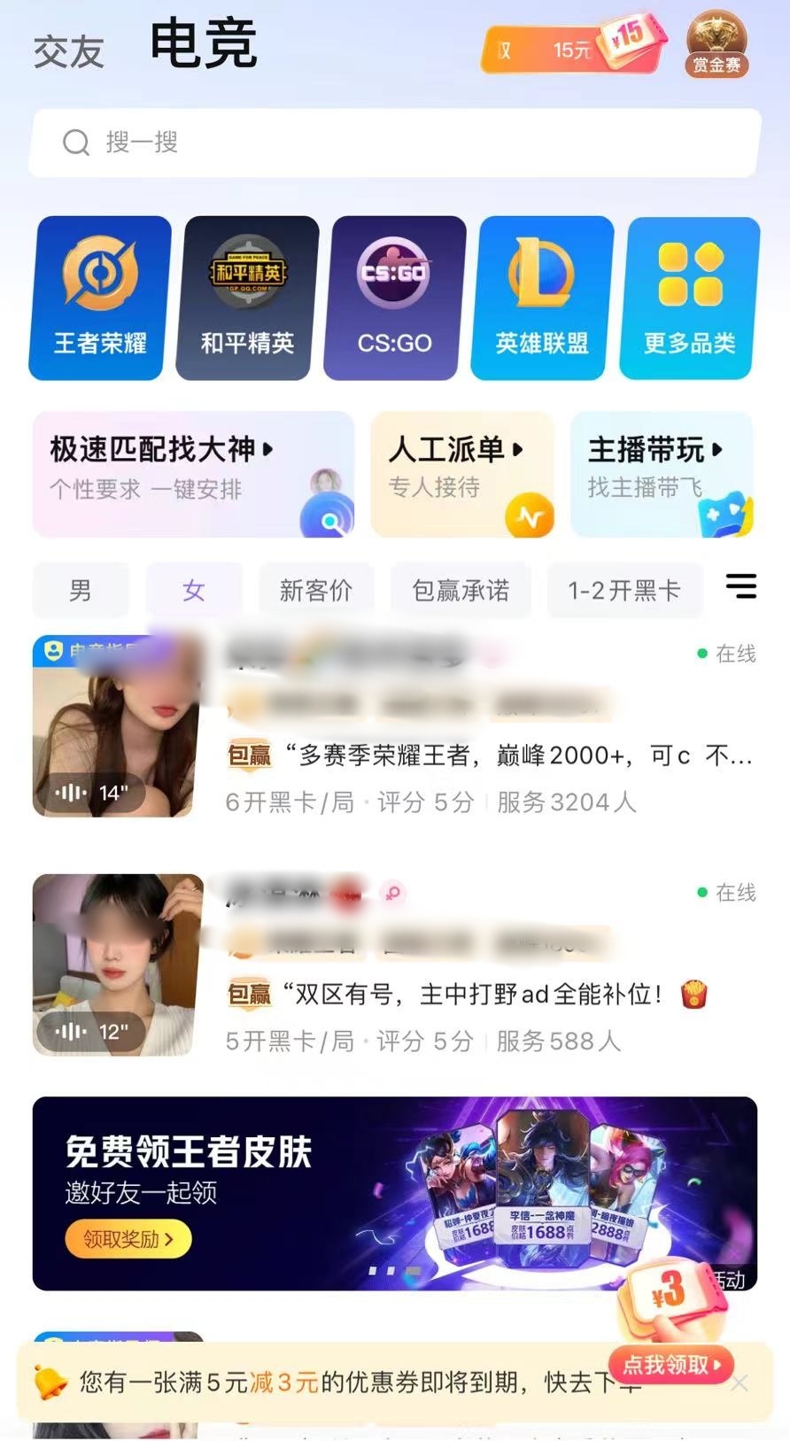 陪玩APP上可以选择性别、擅长的游戏角色、位置（网络截图）