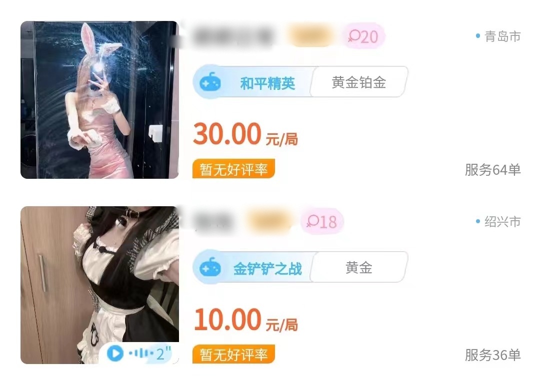 游戏陪玩收费在一局几元到几十元不等（网络截图）