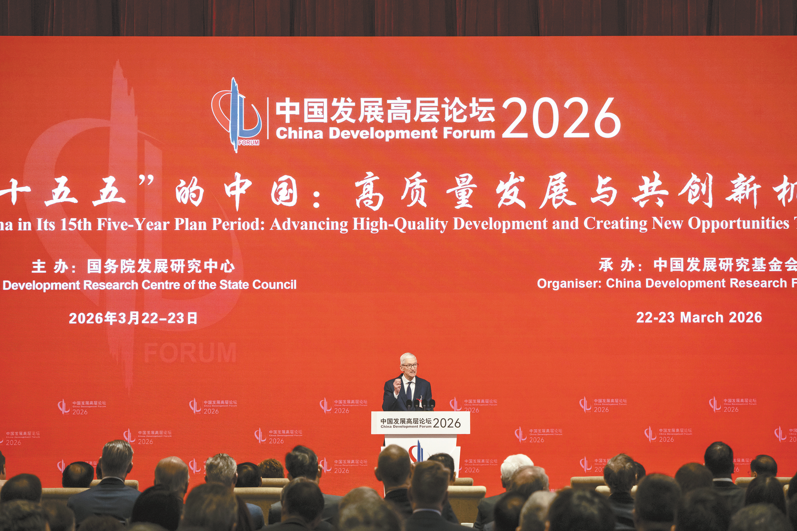 3月22日，中国发展高层论坛2026年年会在北京开幕，本次年会主题为“‘十五五’的中国：高质量发展与共创新机遇”。图为当日苹果公司首席执行官蒂姆·库克在论坛上致辞。（视觉中国）