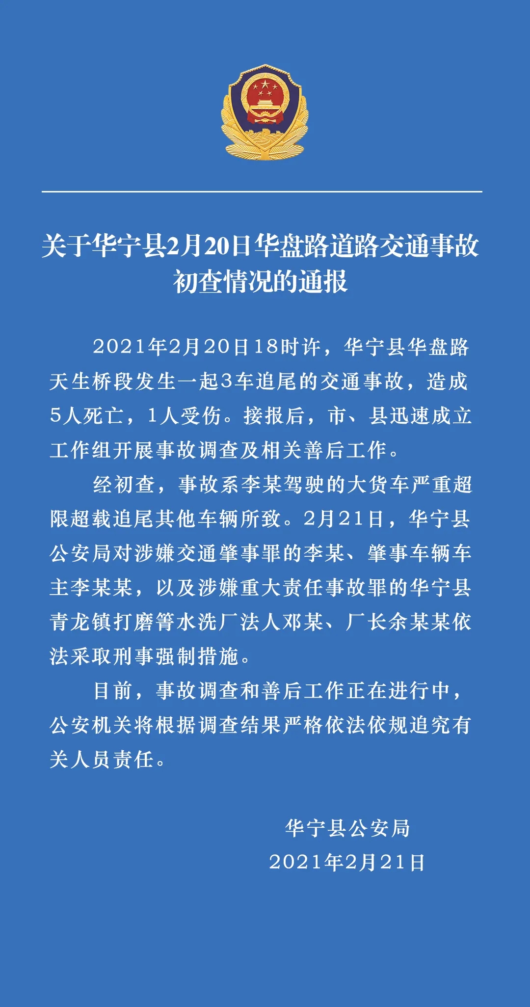 肇事车辆车主李某某,以及涉嫌重大责任事故罪的华宁县青龙镇打磨箐