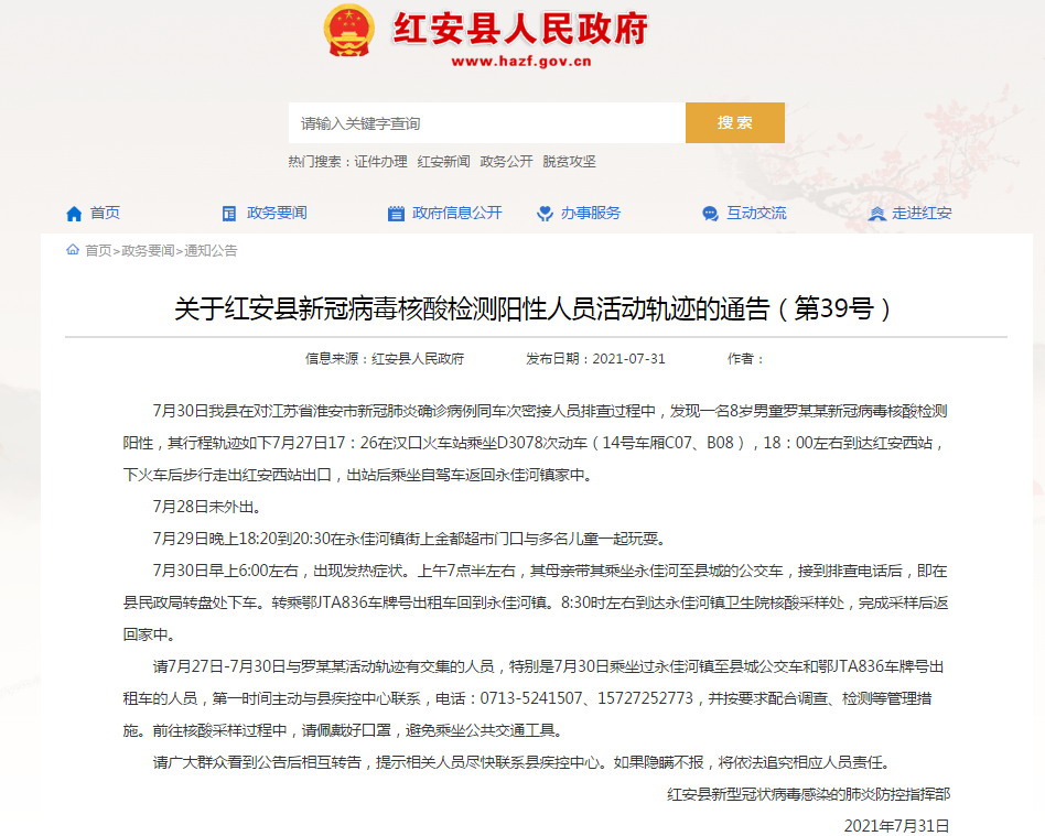 湖北黄冈一名8岁男童新冠病毒核酸检测阳性系江苏淮安确诊病例同车次