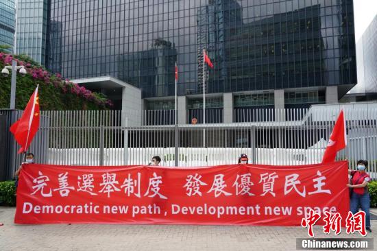 香港市民支持完善特区选举制度