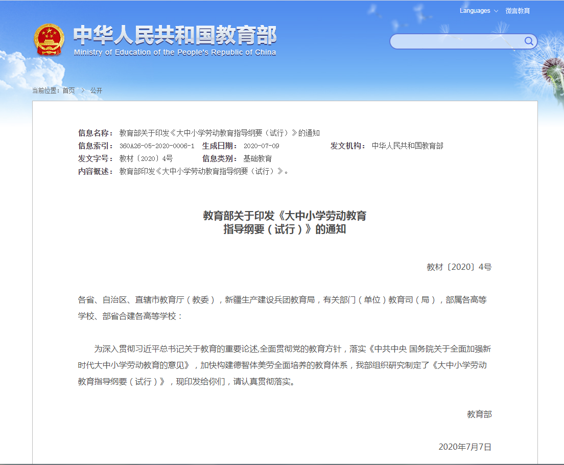 图片来源：教育部网站