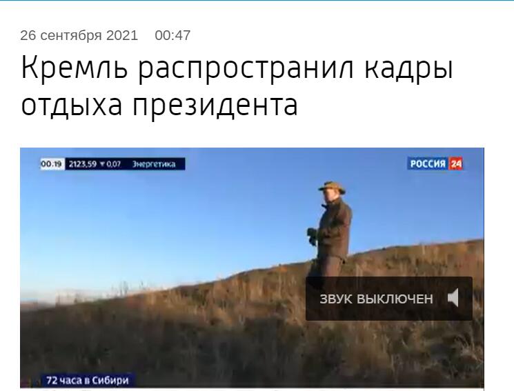 “俄罗斯24”电视台：克宫公布总统度假画面