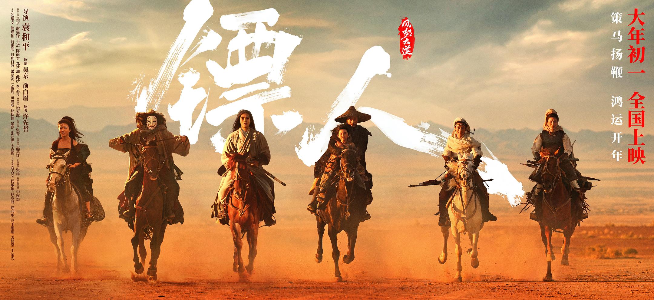 电影《镖人》剧照