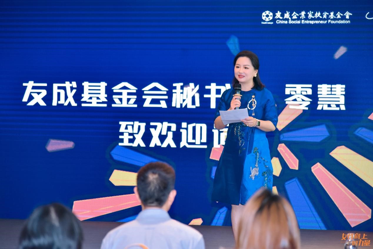 友成基金会秘书长零慧