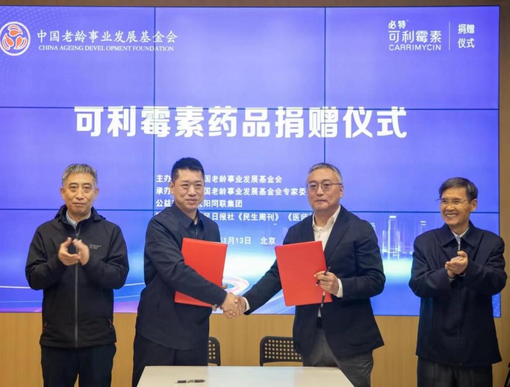 新冠感染老年重症患者专家交流会暨可利霉素药品捐赠仪式在京成功举办