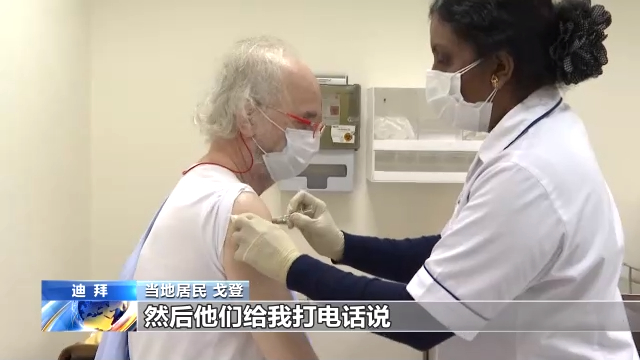 迪拜人 我一点也不担心接种中国新冠疫苗