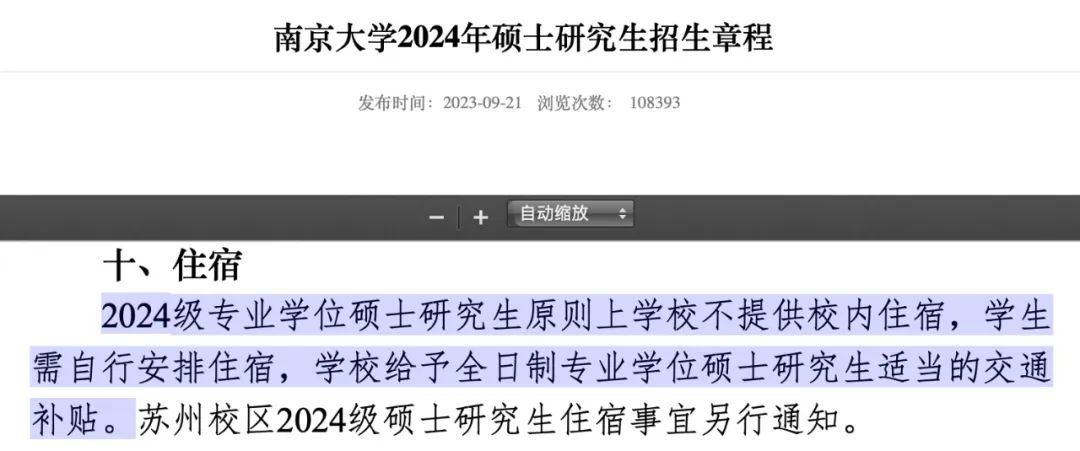 南京大學2024年碩士研究生招生章程中就明確: