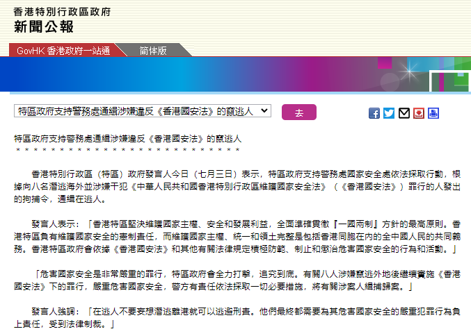 香港国安首案_香港国安法抓捕名单_香港警方国安处通缉8人