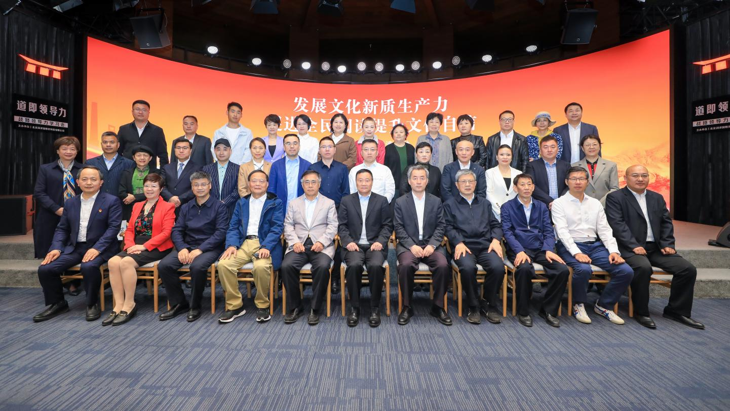 "发展文化新质生产力促进全民阅读提升文化自信" 主题读书会圆满举办