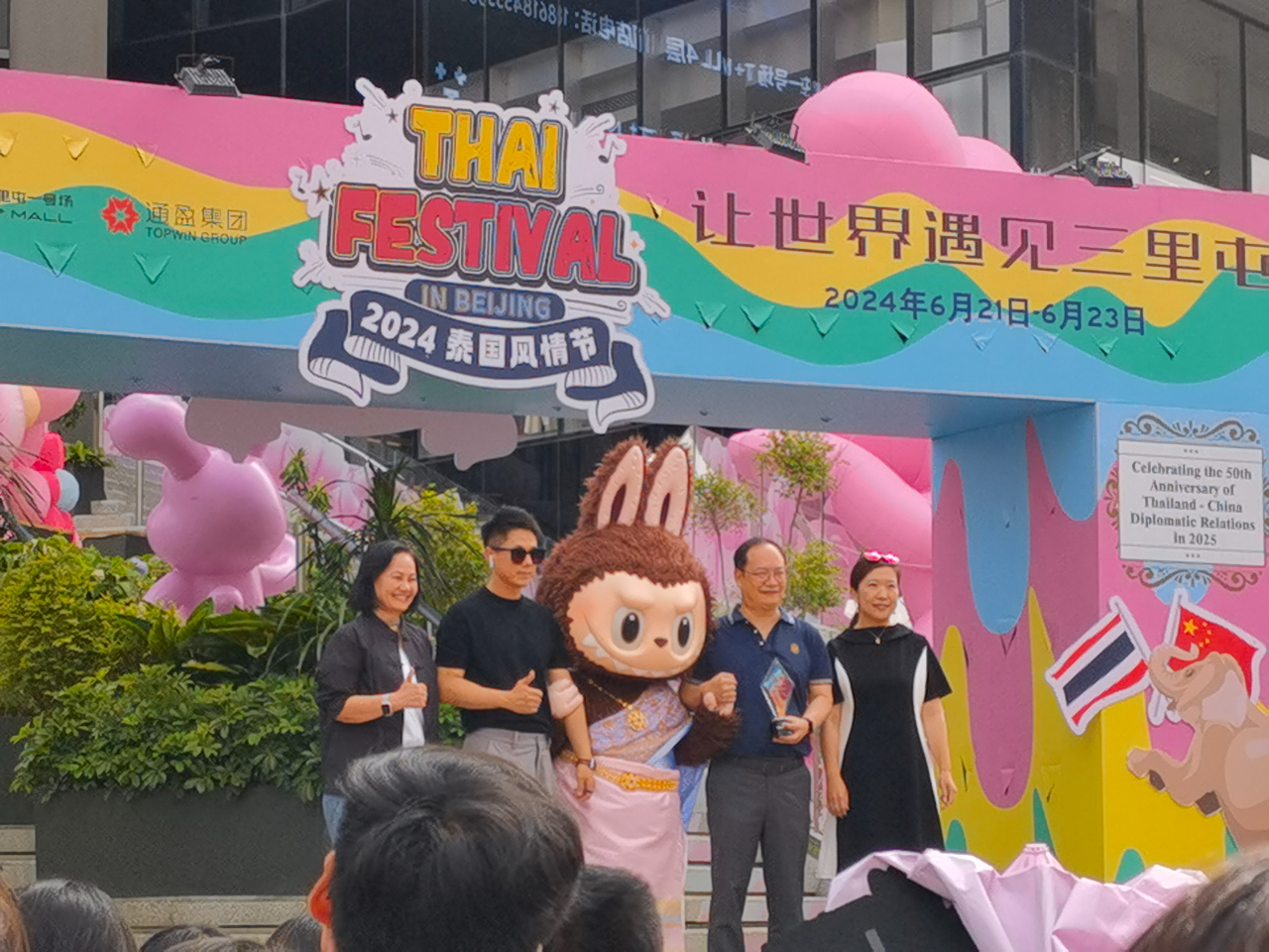 2024年6月,LABUBU以“泰国风情节特邀嘉宾”的身份亮相。