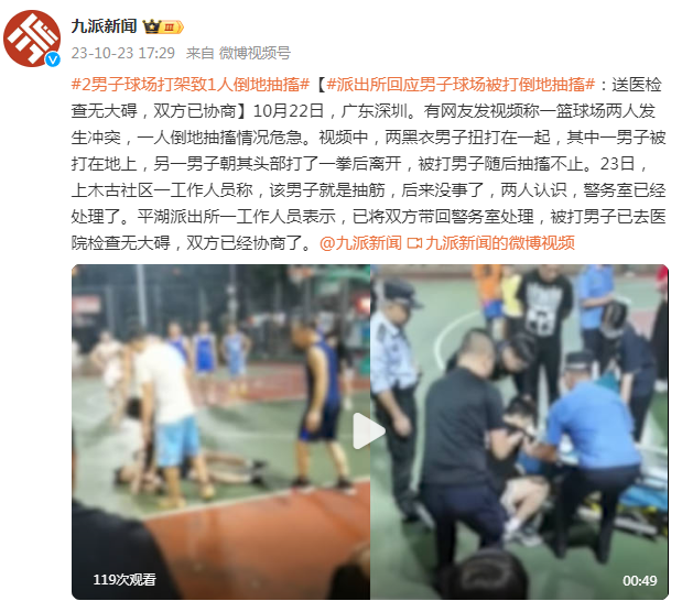 派出所回应男子球场被打倒地抽搐:送医检查无大碍,双方已协商