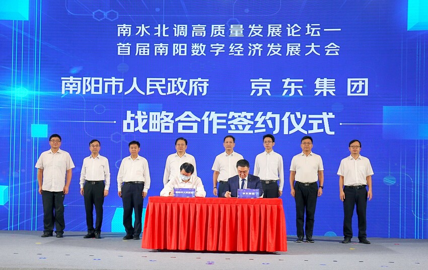 南阳市与京东集团正式签署战略合作协议
