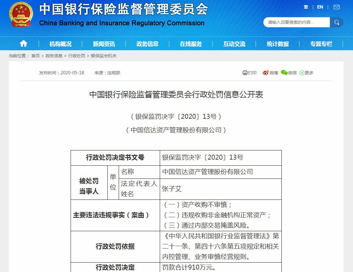 中国银行保险监督管理委员会网站截图
