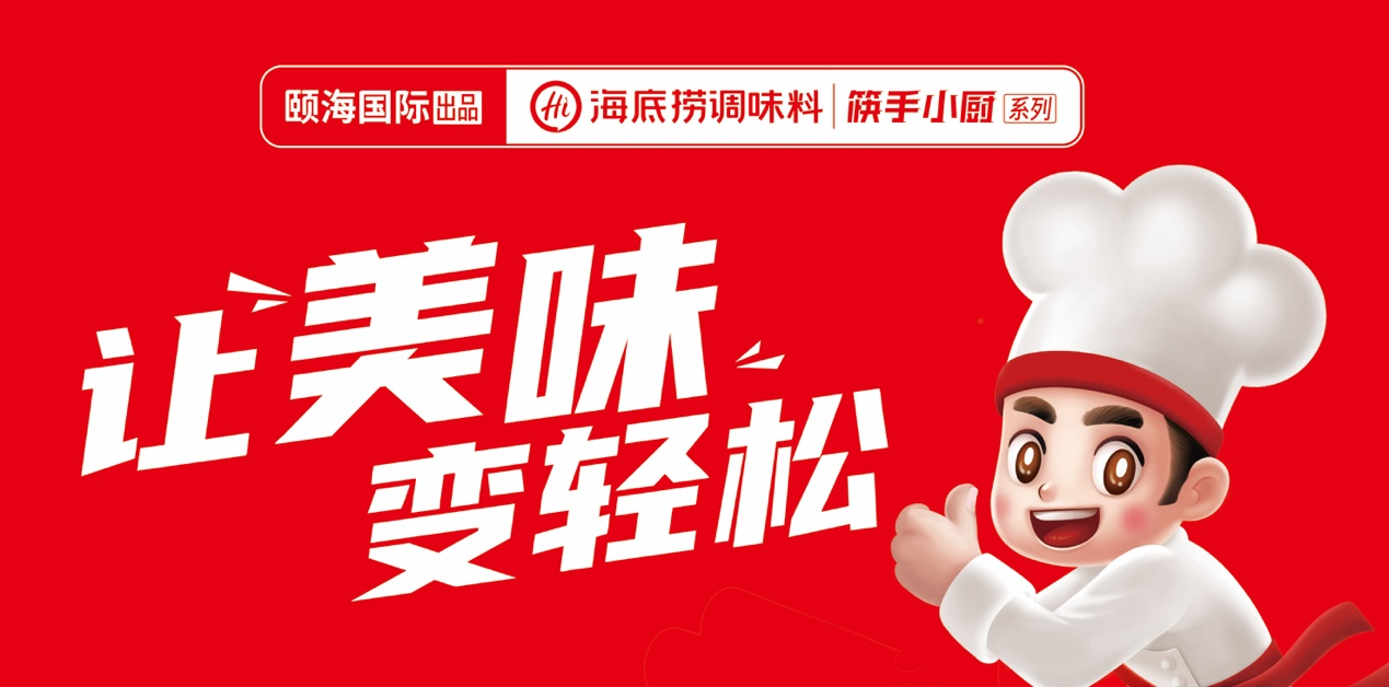 颐海国际公布多款年度新品