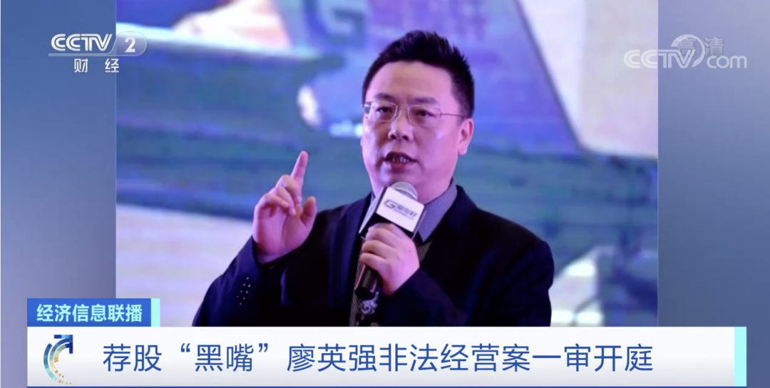 涉案超5亿元！荐股“黑嘴”廖英强案开庭！记者直击！更多细节曝光
