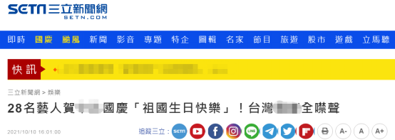 台灣“三立新聞網”報導截圖