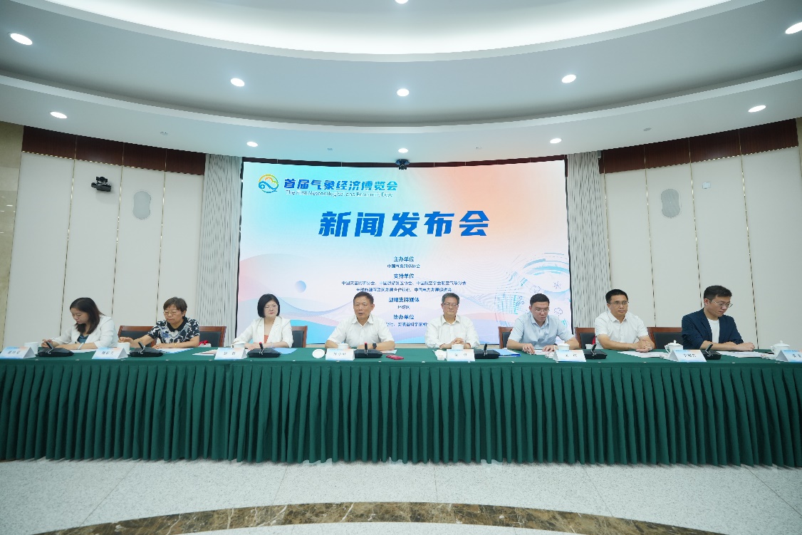 “首届气象经济博览会”新闻发布会现场