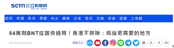 台灣“三立新聞網”報導截圖