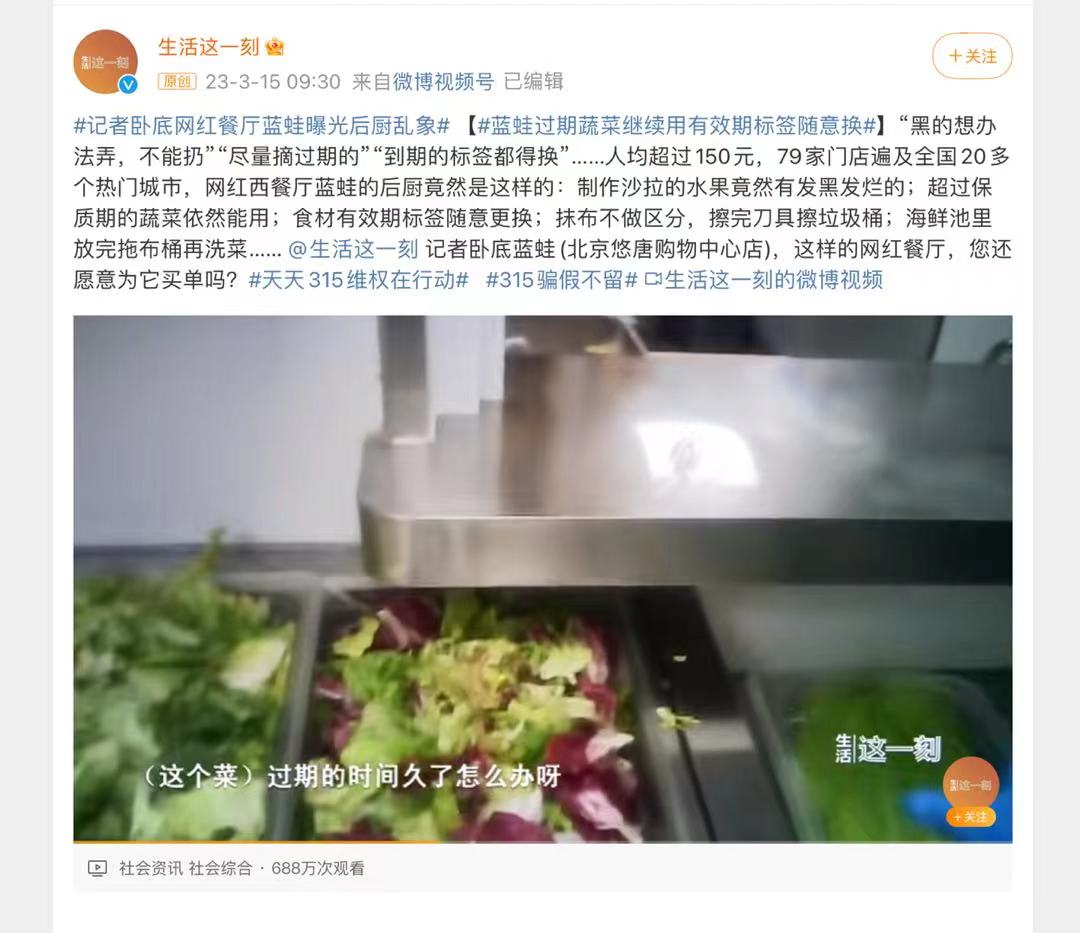 此前媒体记者卧底蓝蛙门店