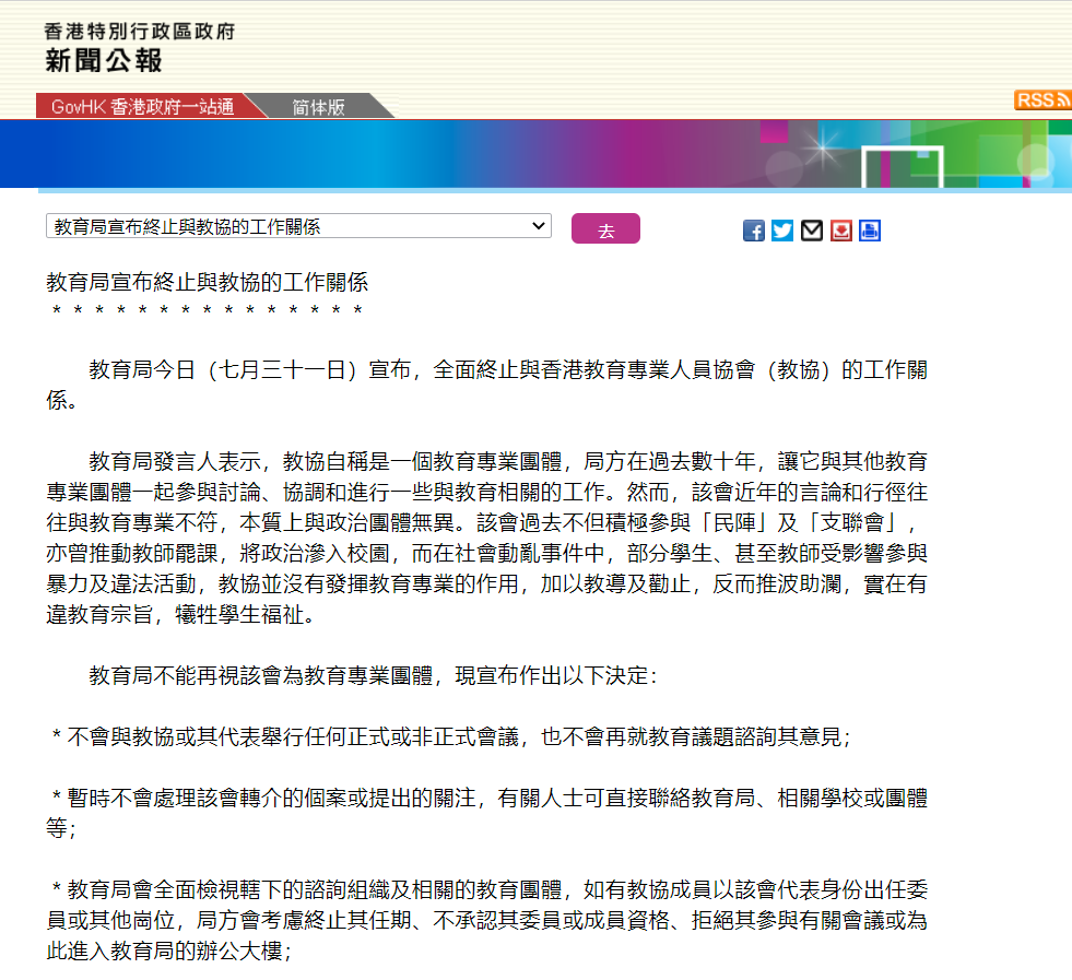 港府新闻公报截图