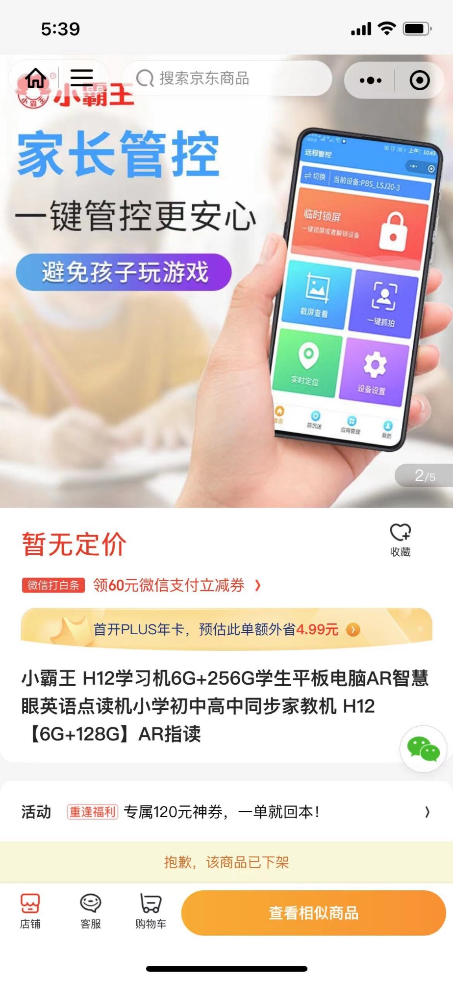 王凯提供的购物记录显示，家长管控模式被作为产品宣传点之一（央广网发 采访对象供图）